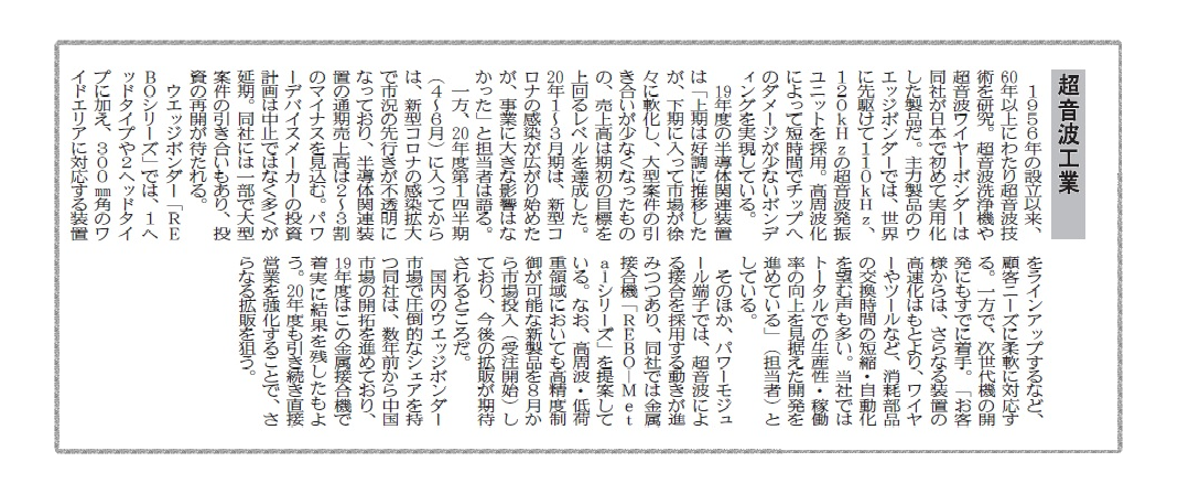 電子デバイス産業新聞 9月10日号に当社の記事が掲載されました。